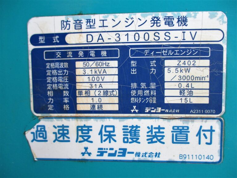 DA-3100SS-IV 100V 3.1KVA インバーター 中古発電機 デンヨー – ア