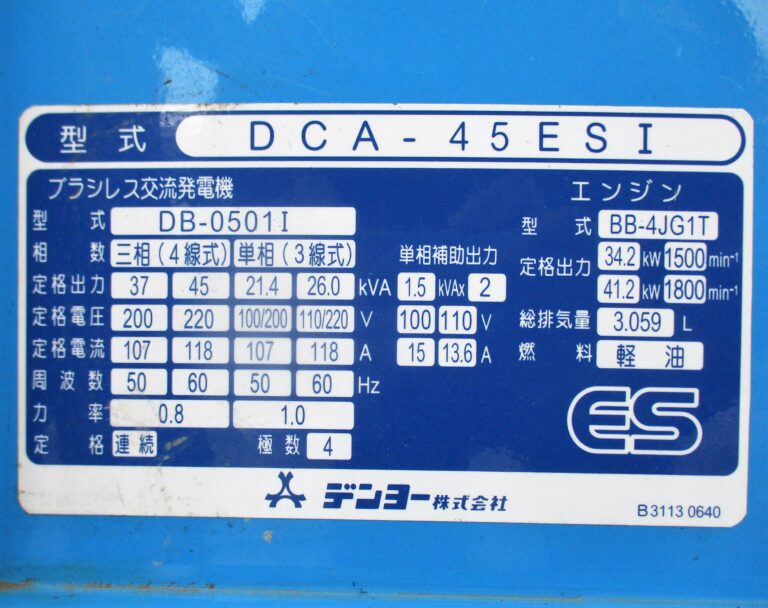 DCA-45ESI　45KVA　単相３線⇔三相４線切換仕様　デンヨー　中古発電機