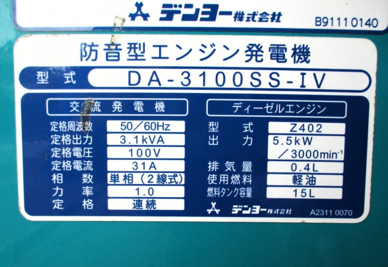 DA-3100SS-IV　100V　3.1KVA　インバーター　デンヨー　中古発電機