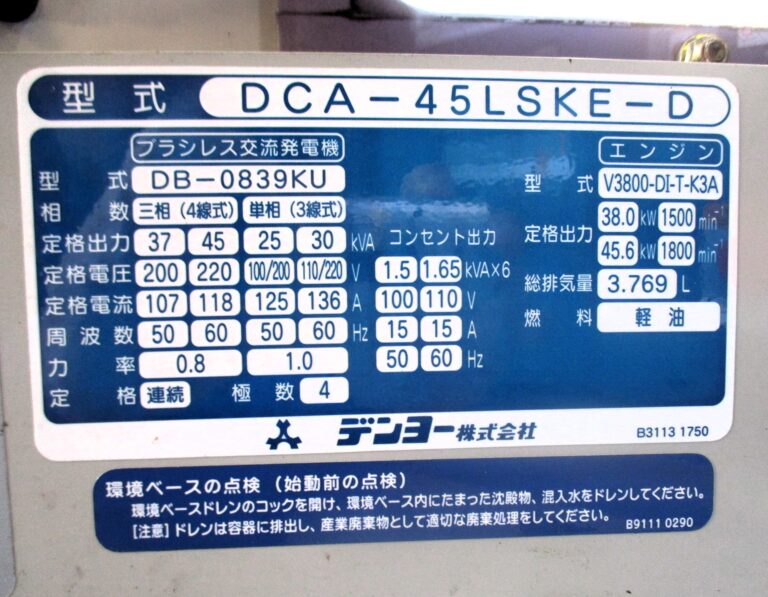 DCA-45LSKE-D　45KVA　デンヨー　三相・単相同時出力　オイルガード付