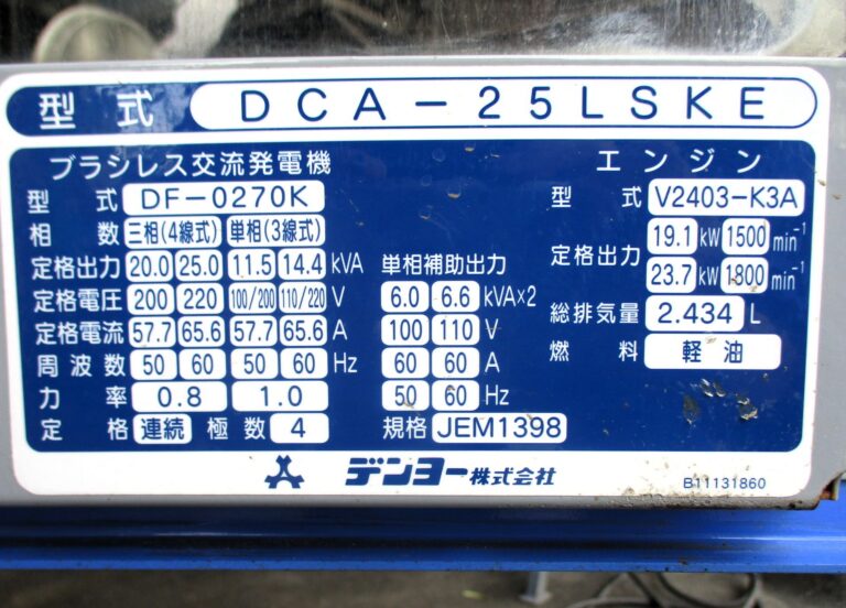 DCA-25LSKE 25KVA エコベース 中古発電機 デンヨー