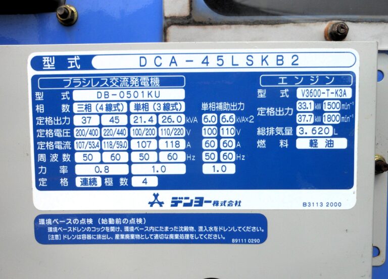 DCA-45LSKB2　45KVA　中古発電機　ﾃﾞﾝﾖｰ　ﾋﾞｯｸﾀﾝｸｵｲﾙｶﾞｰﾄﾞ付　ﾜﾝﾀｯﾁ切替方式3電源機