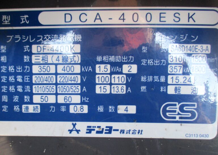 DCA-400ESK 400KVA デンヨー 中古発電機