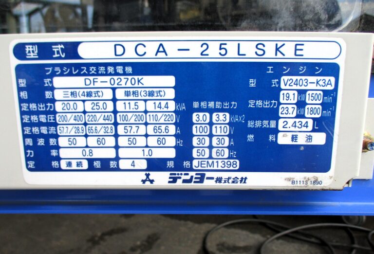 DCA-25LSKE　25KVA　中古発電機　デンヨー　エコベース　切替方式3電源機