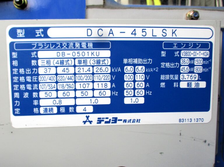 DCA-45LSK　45KVA　中古発電機　デンヨー　ﾜﾝﾀｯﾁ切替方式3電源機