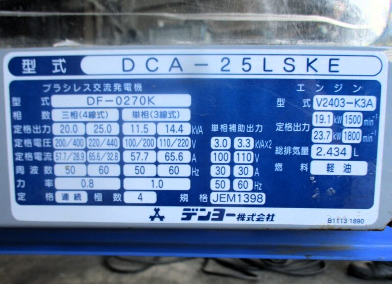 DCA-25LSKE 25KVA 中古発電機 デンヨー エコベース 切替方式3電源機