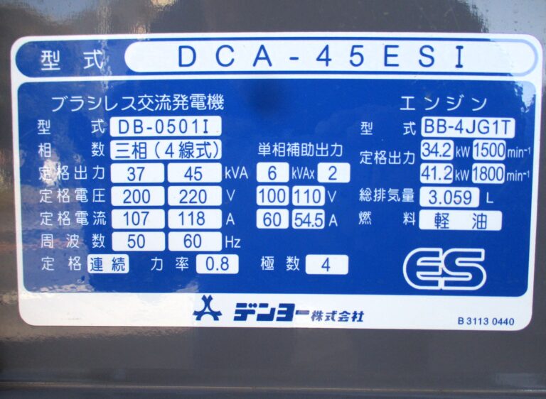 DCA-45ESI　45KVA　中古発電機　デンヨー