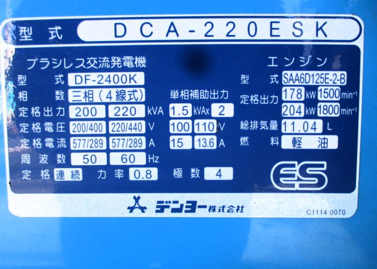 DCA-220ESK 220KVA 中古発電機 デンヨー