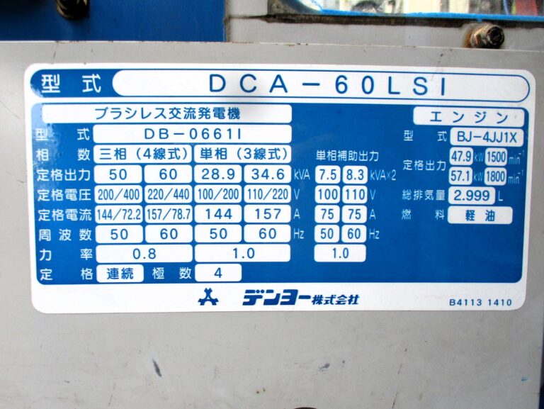 DCA-60LSI 60KVA 中古発電機 デンヨー ワンタッチ切替方式3電源機