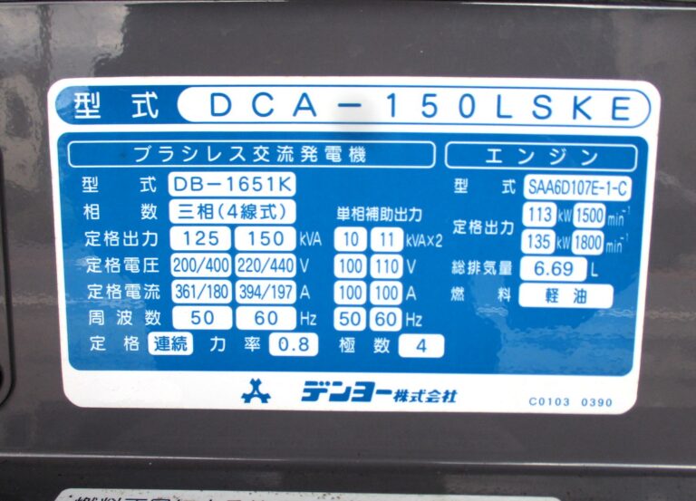 DCA-150LSKE　150KVA　中古発電機　デンヨー　エコベース