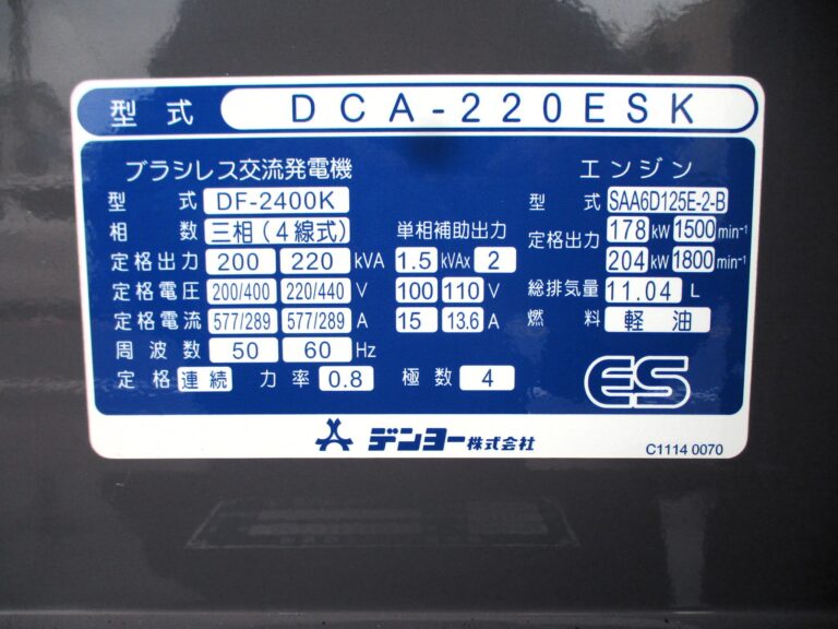 DCA-220ESK　220KVA　中古発電機　デンヨー