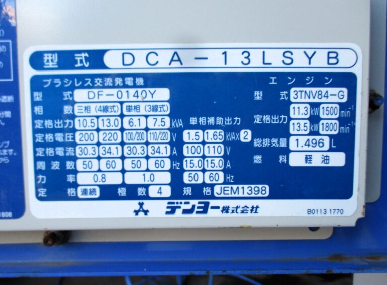 DCA-13LSYB 13KVA 中古発電機 デンヨー リークガード・ビックタンク 三相⇔単相切替仕様