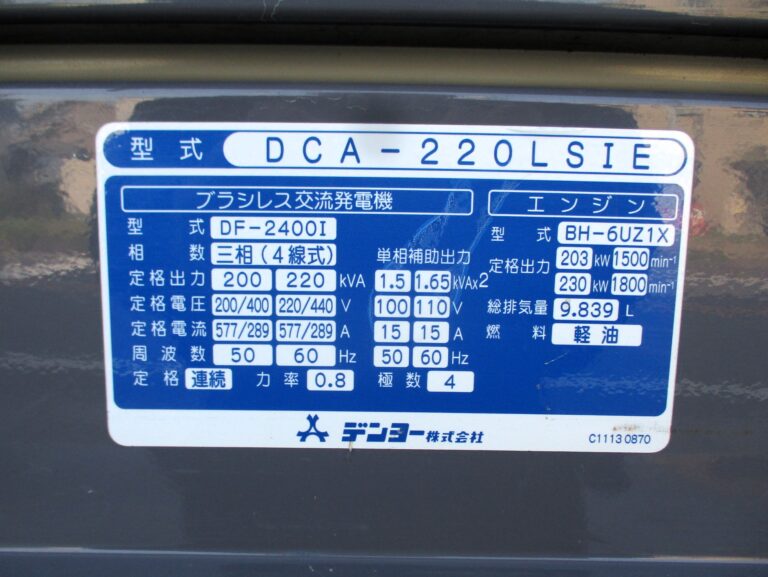 DCA-220LSIE 220KVA 中古発電機 デンヨー エコベース