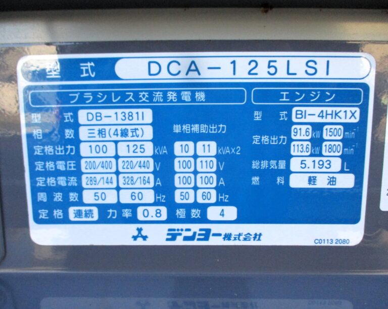 DCA-125LSI 125KVA 中古発電機 デンヨー