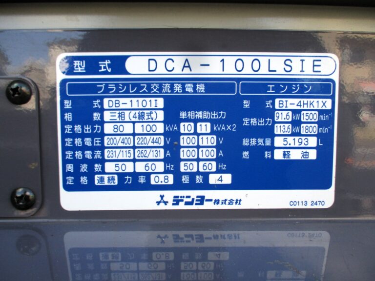 DCA-100LSIE 100KVA 中古発電機 デンヨー エコベース