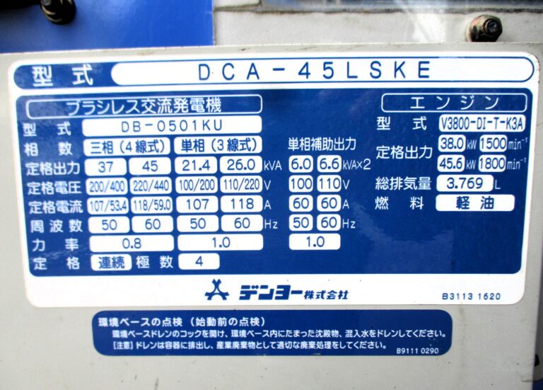 DCA-45LSKE 45KVA 中古発電機 デンヨー ワンタッチ切替方式3電源機 エコベース