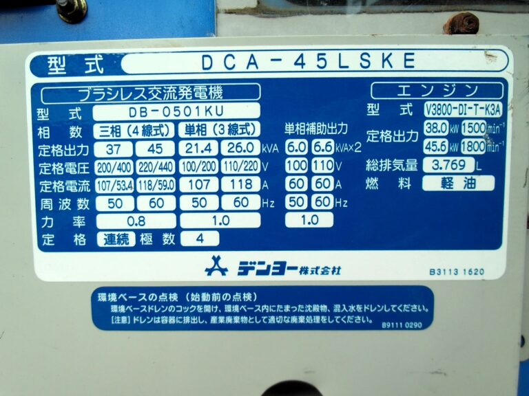 DCA-45LSKE　45KVA　中古発電機　デンヨー　ワンタッチ切替方式３電源機　エコベース